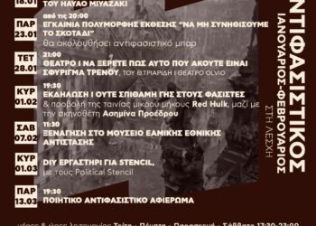 Λέσχη Αναιρέσεις: Συνεχίζεται το αντιφασιστικό αφιέρωμα τον Φεβρουάριο και τον Μάρτιο