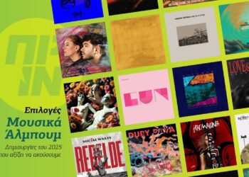 Μια δισκογραφική ανασκόπηση του 2025