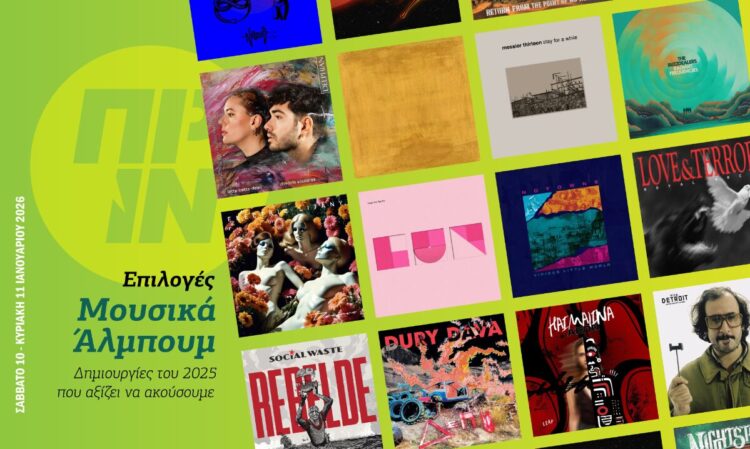 Μια δισκογραφική ανασκόπηση του 2025