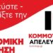 Κομμουνιστική Απελευθέρωση: Συνεχίζεται η οικονομική εξόρμηση