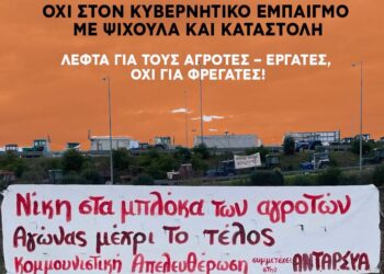 Κομμουνιστική Απελευθέρωση: Νίκη στα μπλόκα της αγροτιάς, με παλλαϊκό ξεσηκωμό ενάντια στην κυβέρνηση της φτώχειας