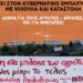 Κομμουνιστική Απελευθέρωση: Νίκη στα μπλόκα της αγροτιάς, με παλλαϊκό ξεσηκωμό ενάντια στην κυβέρνηση της φτώχειας
