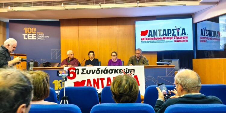 ΑΝΤΑΡΣΥΑ: Από τους επιμέρους αγώνες σε ρεύμα αντικαπιταλιστικής ανατροπής