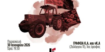 Ατζέντα 24.01