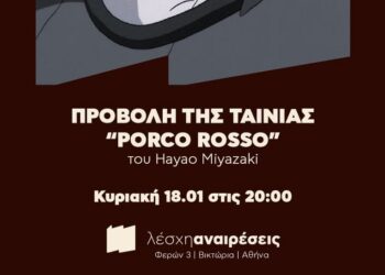 Ατζέντα 17.01