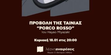 Ατζέντα 17.01