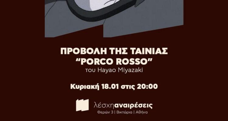 Ατζέντα 17.01