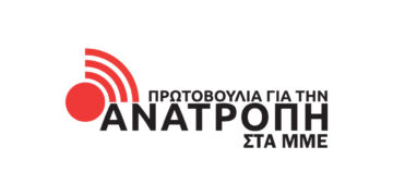 Εκδήλωση Πρωτοβουλίας για την Ανατροπή στα ΜΜΕ στις 31/1:  Συλλογικές συμβάσεις εργασίας, δημοσιογραφία και τεχνητή νοημοσύνη