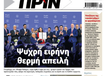 Διαβάστε στο Πριν που κυκλοφορεί το διήμερο 17-18  Γενάρη