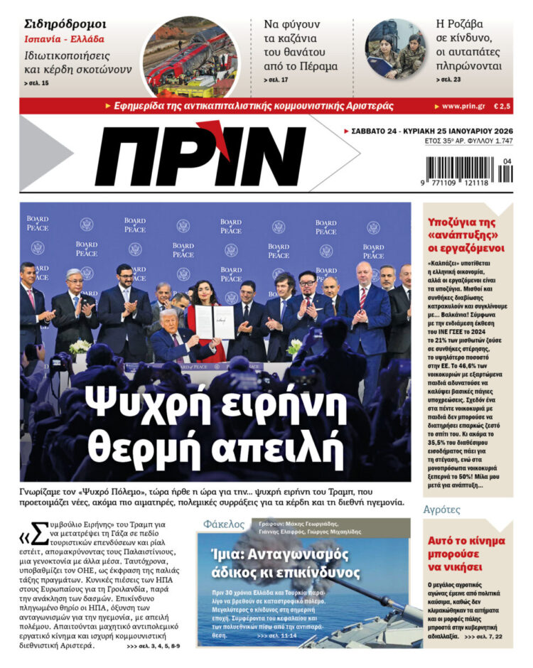 Διαβάστε στο Πριν που κυκλοφορεί το διήμερο 17-18  Γενάρη