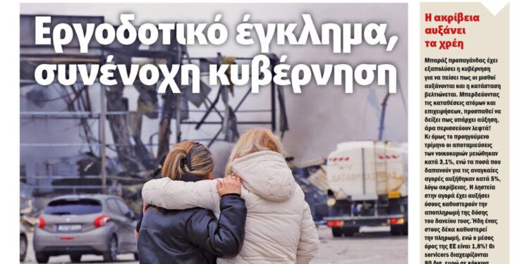 Διαβάστε στο Πριν που κυκλοφορεί το διήμερο 31 Γενάρη και 1 Φλεβάρη