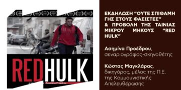 Εκδήλωση Αναιρέσεων: Ούτε σπιθαμή γης στους φασίστες & Προβολή της ταινίας “Red Hulk” (Πέμπτη 19.2)