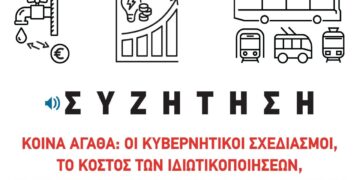 Βύρωνας: Συζήτηση στη Λαμπηδόνα για τα «Κοινά Αγαθά», τρία χρόνια μετά τα Τέμπη