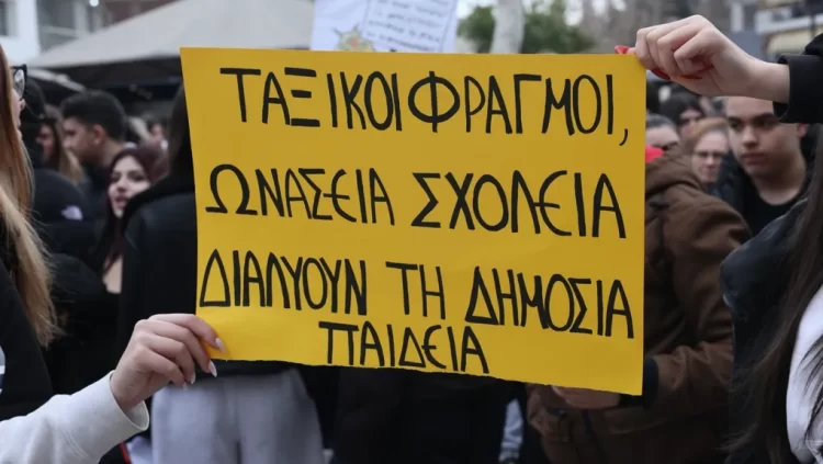 «Εθικό απολυτήριο»: Επιχείρηση αποκλεισμού από το Λύκειο και το δημόσιο πανεπιστήμιο