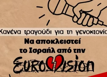 Καμπάνια κατά Eurovision: Κανένα τραγούδι για την γενοκτονία