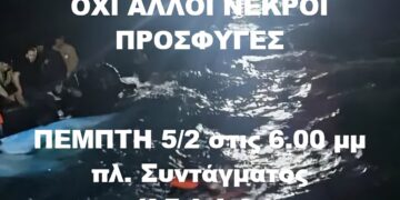 ΚΕΔΔΑ:  Συγκέντρωση την Πέμπτη 5/2 στις 6 μ.μ στο Σύνταγμα για το κρατικό έγκλημα με 15 νεκρούς πρόσφυγες