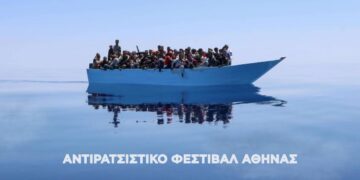 Αντιρατσιστικό φεστιβάλ: Εκδήλωση για το έγκλημα της Χίου
