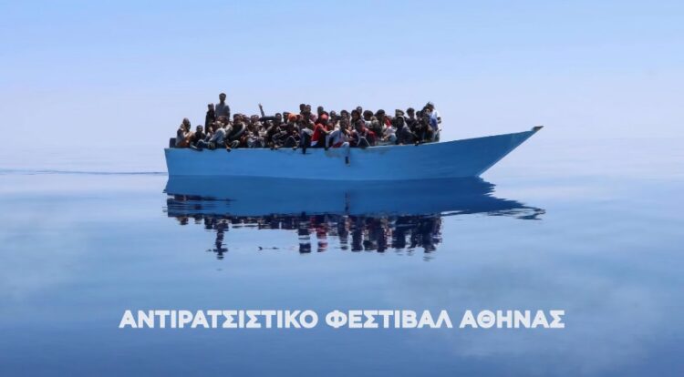 Αντιρατσιστικό φεστιβάλ: Εκδήλωση για το έγκλημα της Χίου