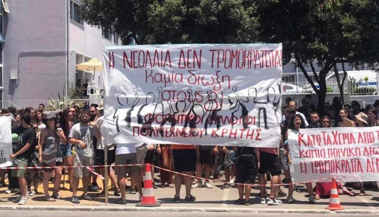 Χανιά-Ξεκινάει η δίκη των 8 φοιτητ(ρι)ών του Πολυτεχνείου Κρήτης-Συγκέντρωση αλληλεγγύης 11/2 9 π.μ