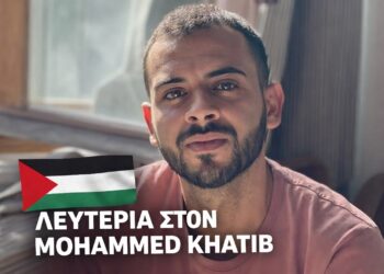 Συγκέντρωση για την απελευθέρωση του Παλαιστίνιου αγωνιστή Μοχάμεντ Χατίμπ-Τετάρτη 11/2, 18.30,  Σύνταγμα