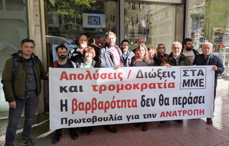 Πρωτοβουλία για την Ανατροπή: για μια «ρωγμή» στην ΕΣΗΕΑ