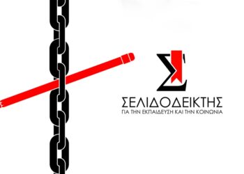 Eκδήλωση Σελιδοδείκτη: Τεχνητή Νοημοσύνη, Εξουσία και Εκπαίδευση-Τετάρτη 25/2