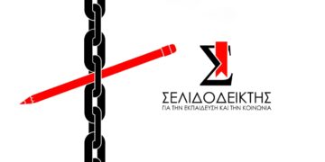 Eκδήλωση Σελιδοδείκτη: Τεχνητή Νοημοσύνη, Εξουσία και Εκπαίδευση-Τετάρτη 25/2