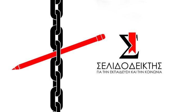 Eκδήλωση Σελιδοδείκτη: Τεχνητή Νοημοσύνη, Εξουσία και Εκπαίδευση-Τετάρτη 25/2