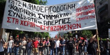 Σύσκεψη σωματείων για μόνιμο συντονισμό στις 15/2