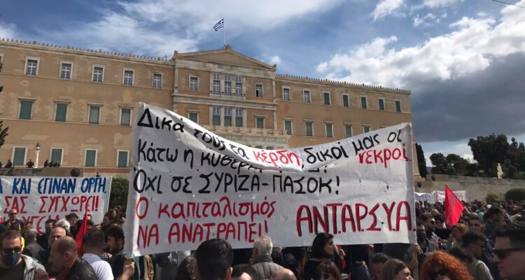 ΑΝΤΑΡΣΥΑ: Όλοι και όλες στην απεργία και στις συγκεντρώσεις για το έγκλημα στα Τέμπη στις 28 Φλεβάρη