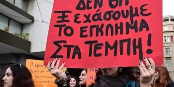 Σύλλογο Συγγενών Θυμάτων Τεμπών: Κάλεσμα σε κινητοποιήσεις σε όλη την Ελλάδα στις 28/2 μαζί με σωματεία και Φ.Σ