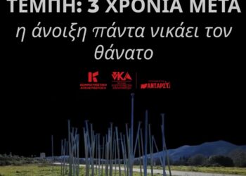 Κομμουνιστική Απελευθέρωση-νΚΑ για την 3η επέτειο των Τεμπών: Η άνοιξη πάντα νικάει τον θάνατο
