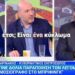 Πρωτοβουλία για την Ανατροπή: Σε πανικό ο κυβερνητικός εκπρόσωπος μιλά για «κύκλωμα» δημοσιογράφων με στόχο την αποσταθεροποίηση!