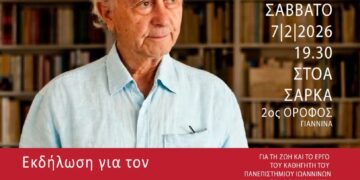 Εκδήλωση στα Ιωάννινα για τον Ευτύχη Μπιτσάκη στις 7/2 διοργανώνει η Κομμουνιστική Απελευθέρωση