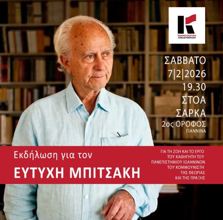 Εκδήλωση στα Ιωάννινα για τον Ευτύχη Μπιτσάκη στις 7/2 διοργανώνει η Κομμουνιστική Απελευθέρωση