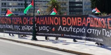 Συγκέντρωση αλληλεγγύης στην Παλαιστίνη (βίντεο)