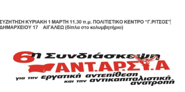 Ατζέντα 28.02