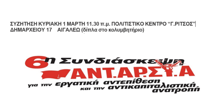 Ατζέντα 28.02