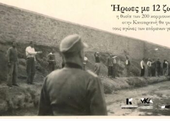 Κομμουνιστική Απελευθέρωση: Οι φωτογραφίες των 200 της Καισαριανής ανήκουν στην ιστορία της αντιφασιστικής αντίστασης