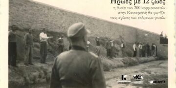 Κομμουνιστική Απελευθέρωση: Οι φωτογραφίες των 200 της Καισαριανής ανήκουν στην ιστορία της αντιφασιστικής αντίστασης