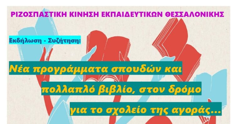 Ατζέντα 07.02