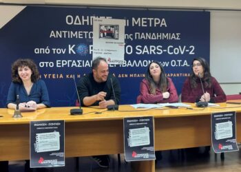 Η απουσία συλλογικής σύμβασης, η επίθεση των εργοδοτών και η Τεχνητή Νοημοσύνη – εκδήλωση της Πρωτοβουλίας για την Ανατροπή στα ΜΜΕ