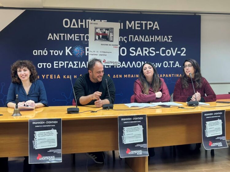 Η απουσία συλλογικής σύμβασης, η επίθεση των εργοδοτών και η Τεχνητή Νοημοσύνη – εκδήλωση της Πρωτοβουλίας για την Ανατροπή στα ΜΜΕ