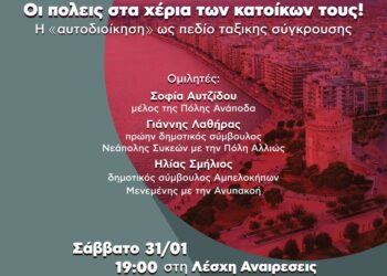 Ατζέντα 31.01