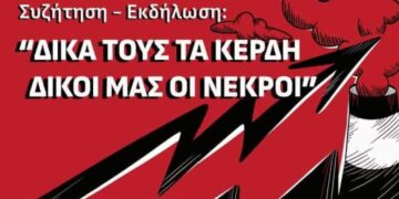 Τρίκαλα: Εκδήλωση Κομμουνιστικής Απελευθέρωσης για τη Βιολάντα την Κυριακή 1/3