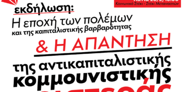 Εκδηλώσεις της Κομμουνιστικής Απελευθέρωσης σε Ηράκλειο και Χανιά