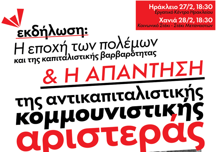 Εκδηλώσεις της Κομμουνιστικής Απελευθέρωσης σε Ηράκλειο και Χανιά