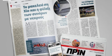 Δικές τους οι επαναπροωθήσεις στο Αιγαίο, δικοί μας οι νεκροί