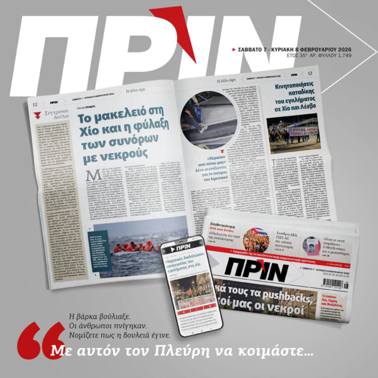 Δικές τους οι επαναπροωθήσεις στο Αιγαίο, δικοί μας οι νεκροί