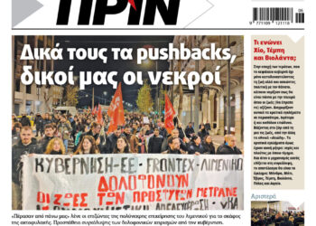 Διαβάστε στο Πριν που κυκλοφορεί το διήμερο 7/8 Φλεβάρη